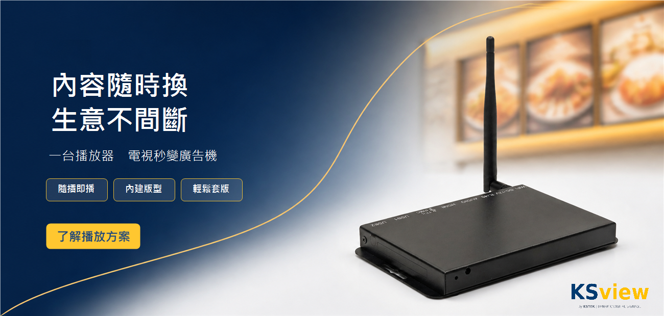 kstek-digital-signage-player-ksview.png kstek-digital-signage-player-ksview.png