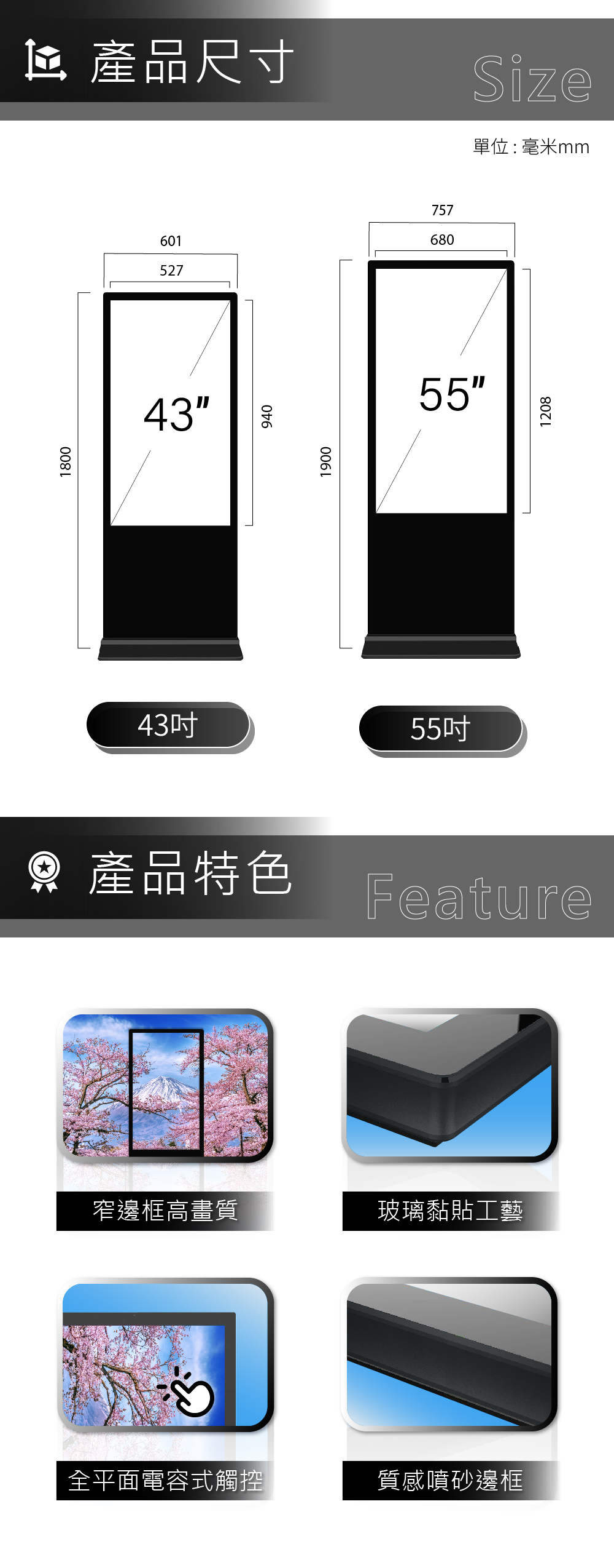 43/55 吋立式美型機產品介紹 2