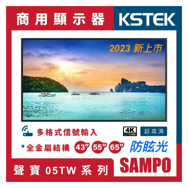 聲寶 4K 商用顯示器,43/55/65 吋,500亮度防眩光 聲寶 4K 商用顯示器,43/55/65 吋,500亮度防眩光